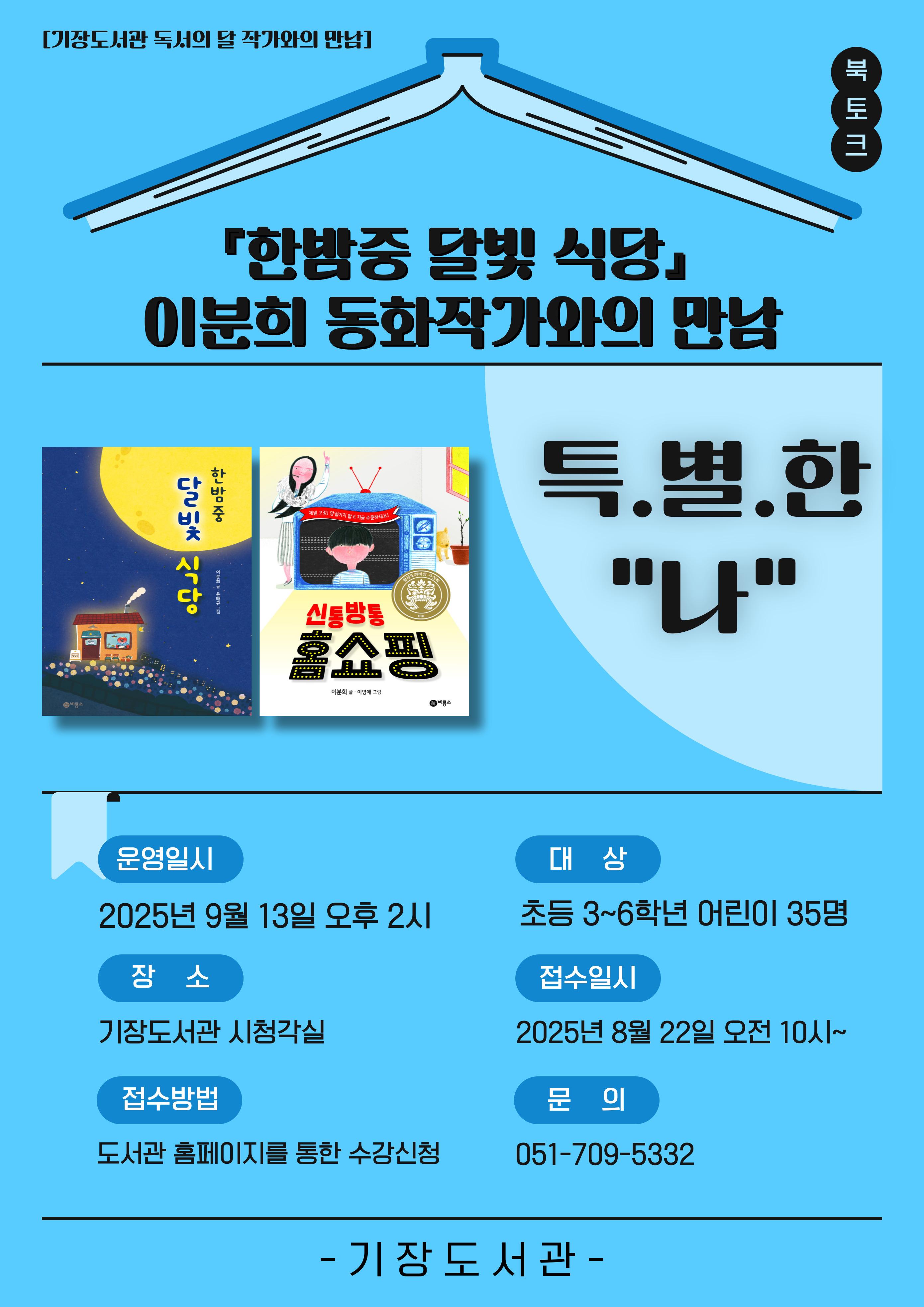 독서의달 작가강연 홍보물