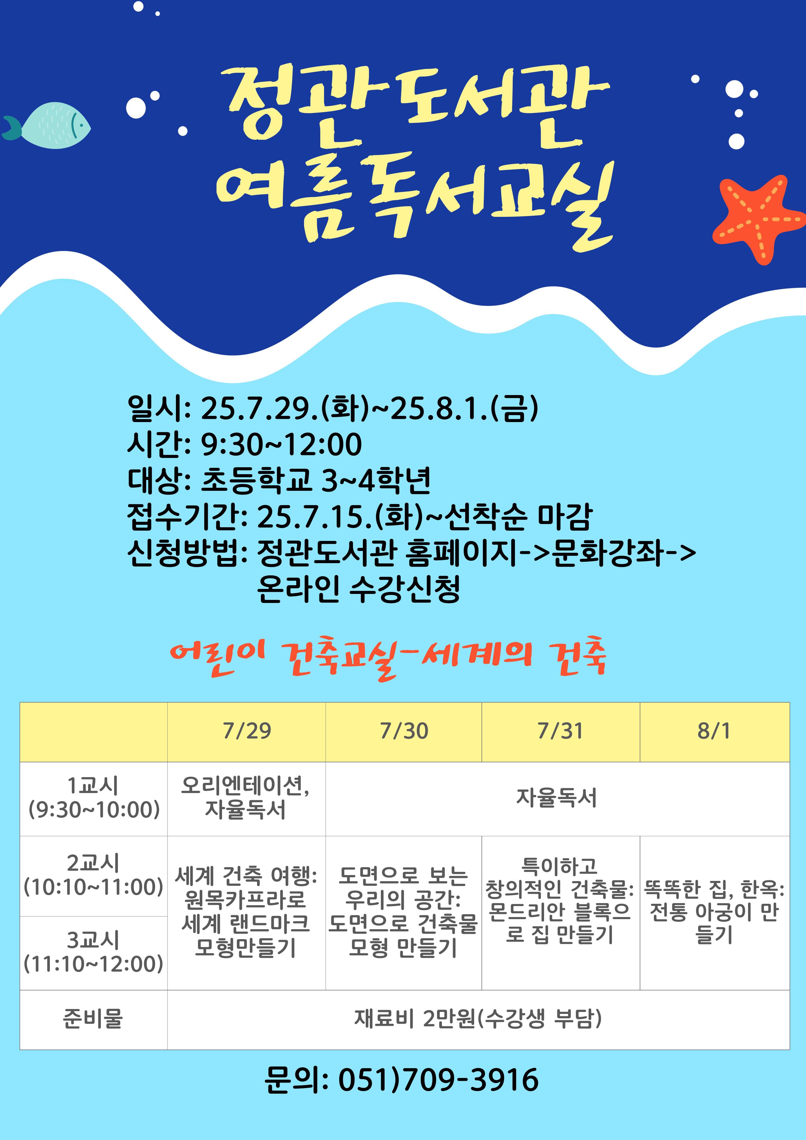 여름독서교실 안내문