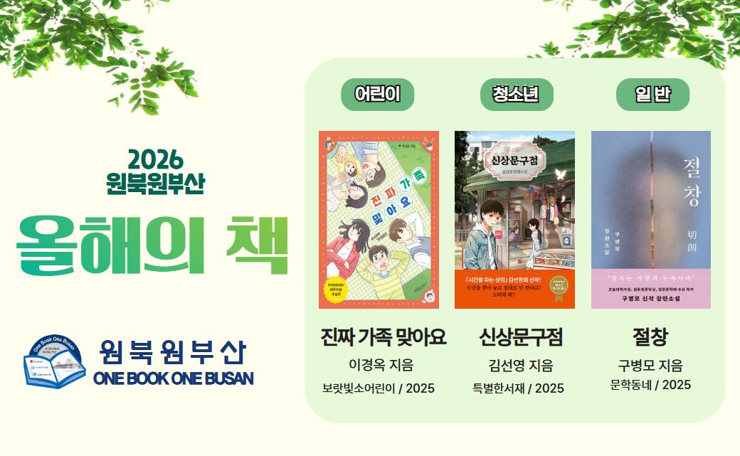 2026 원북원 올해의 책