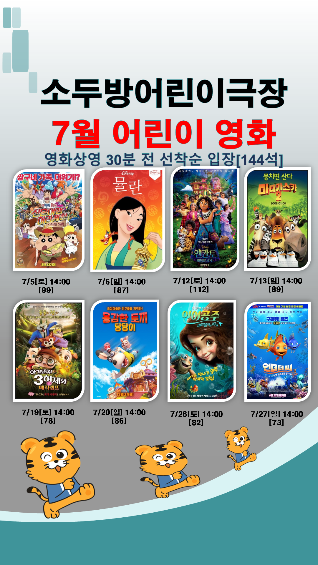 2025년 5월 소두방어린이극장 어린이영화 상영 안내