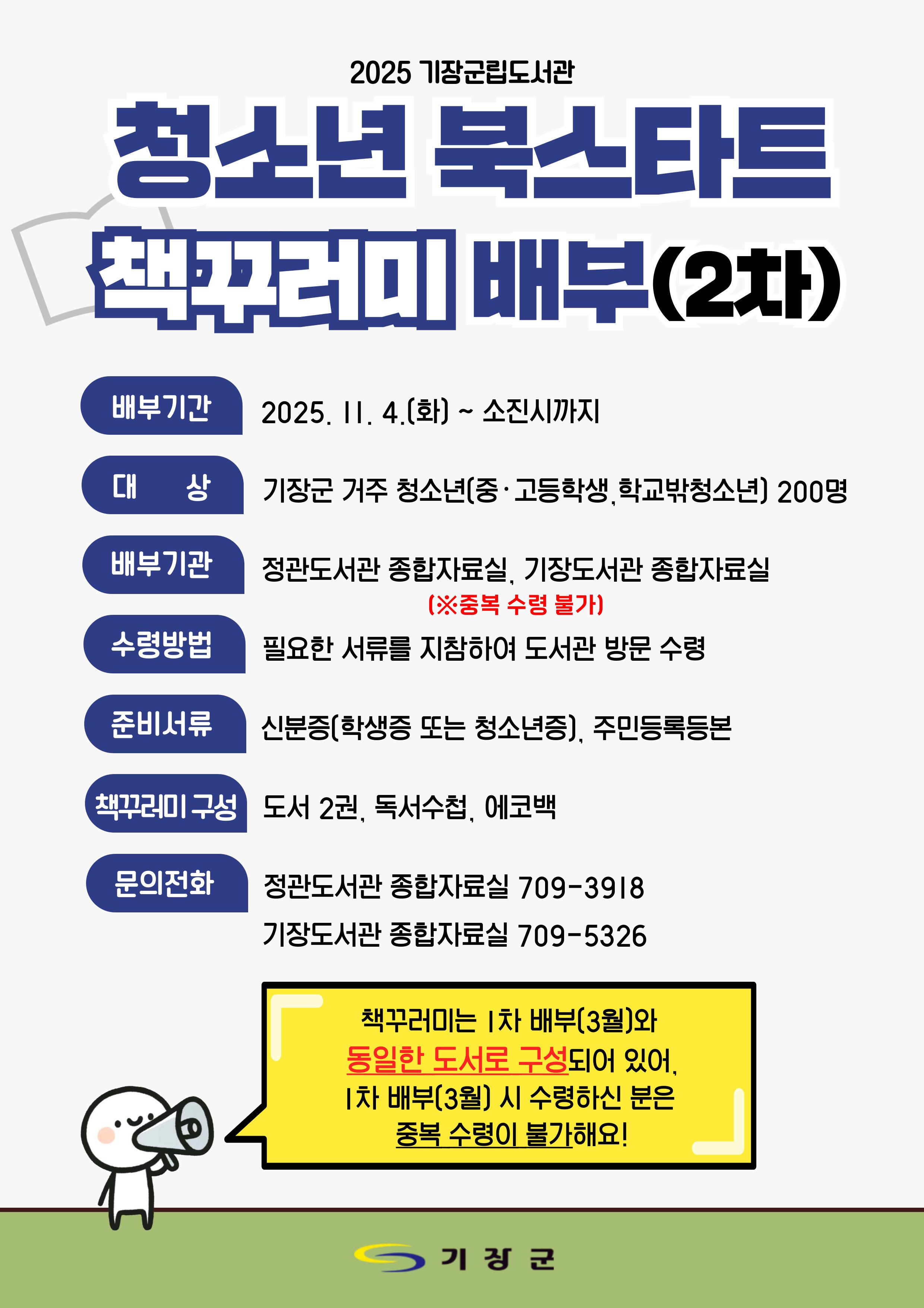 청소년 북스타트 안내문