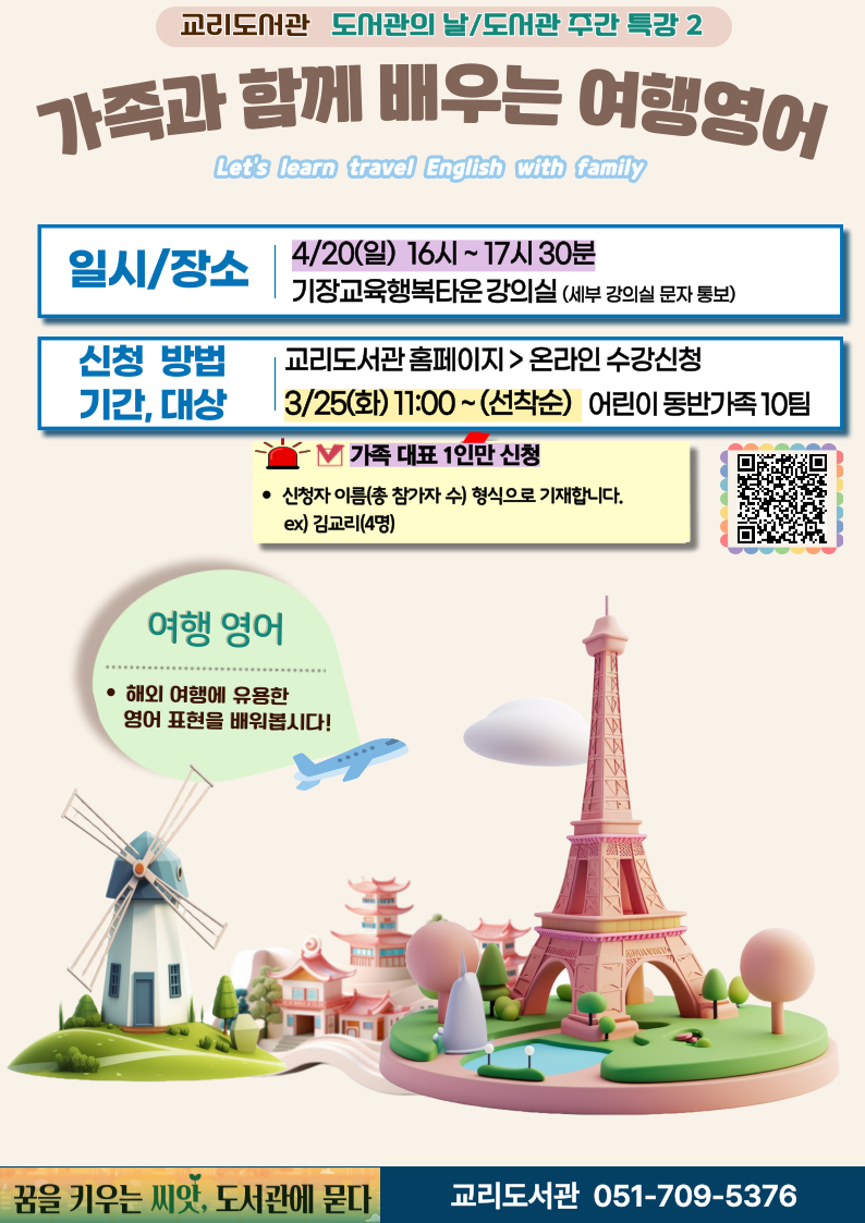 여행영어 특강 안내문