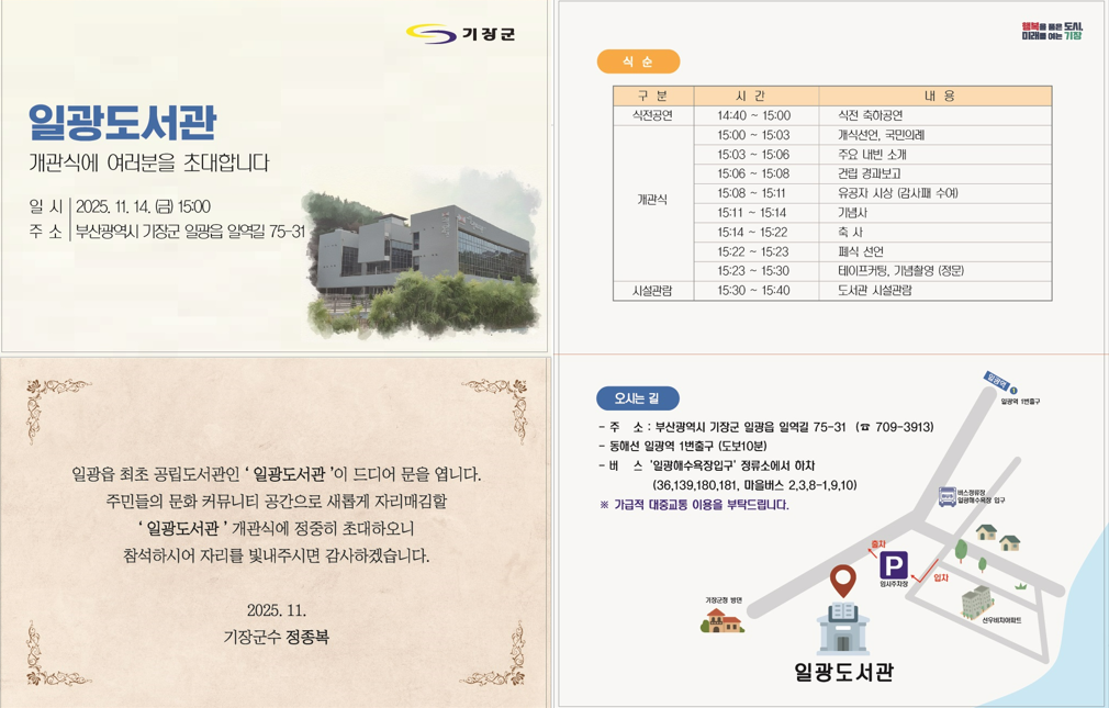 일광도서관 개관식 초청장