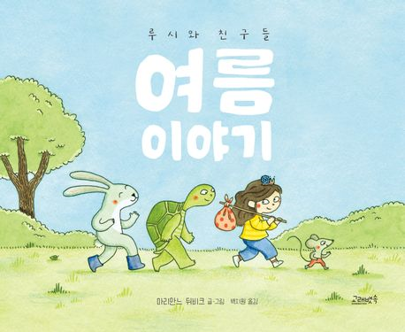 여름 이야기 