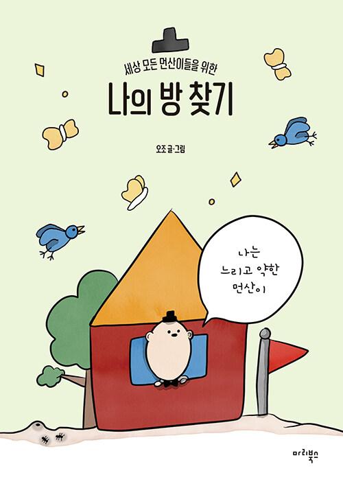 청소년 나의 방 찾기