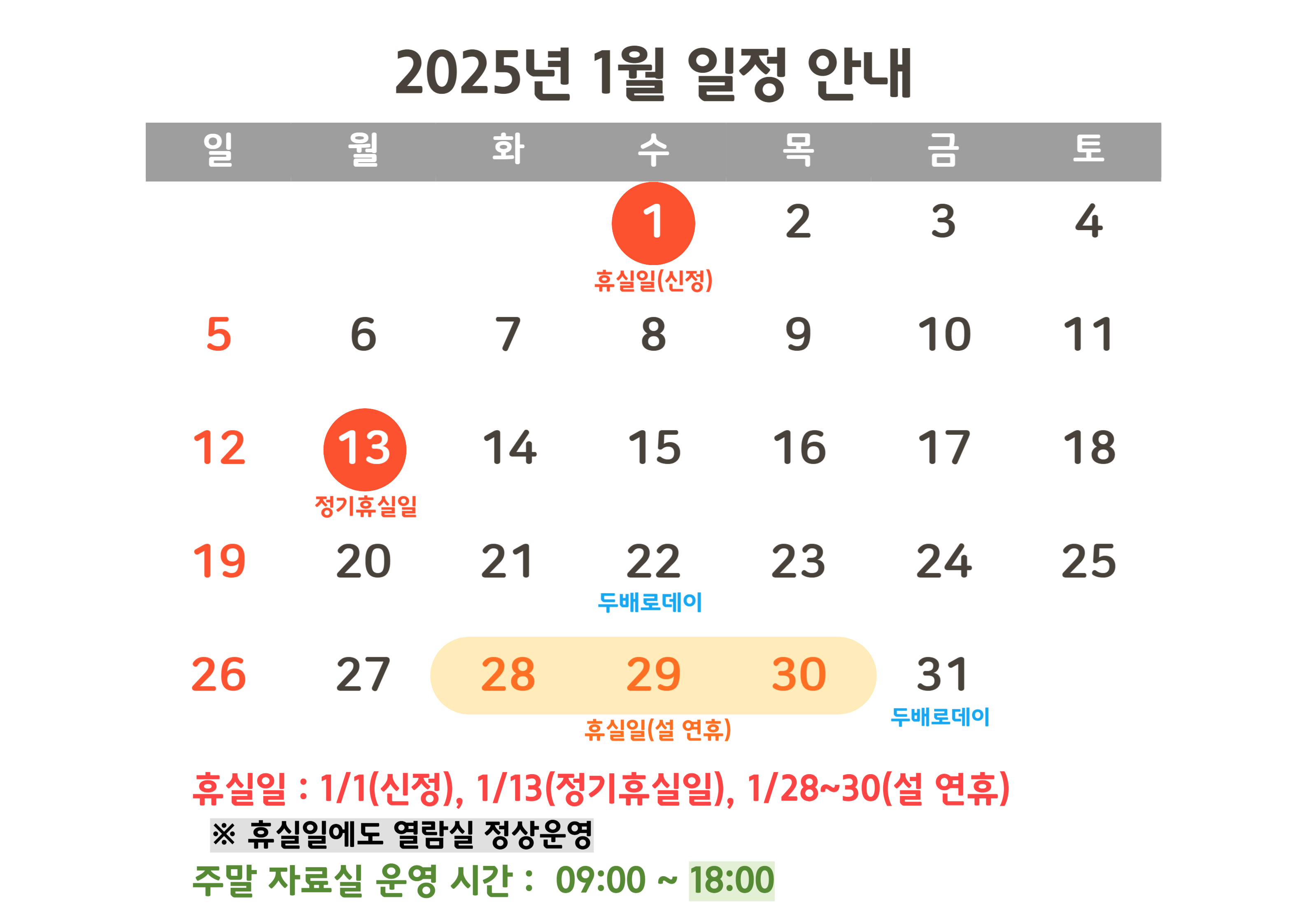 정관도서관 2025년 1월 일정