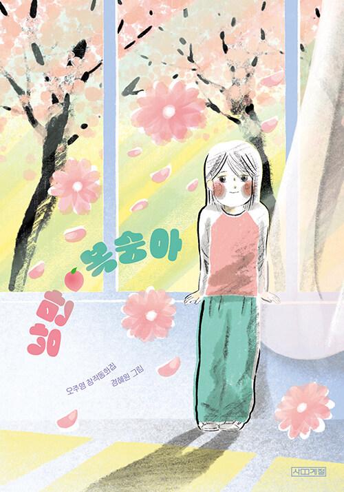 낭만 복숭아 8월 추천도서