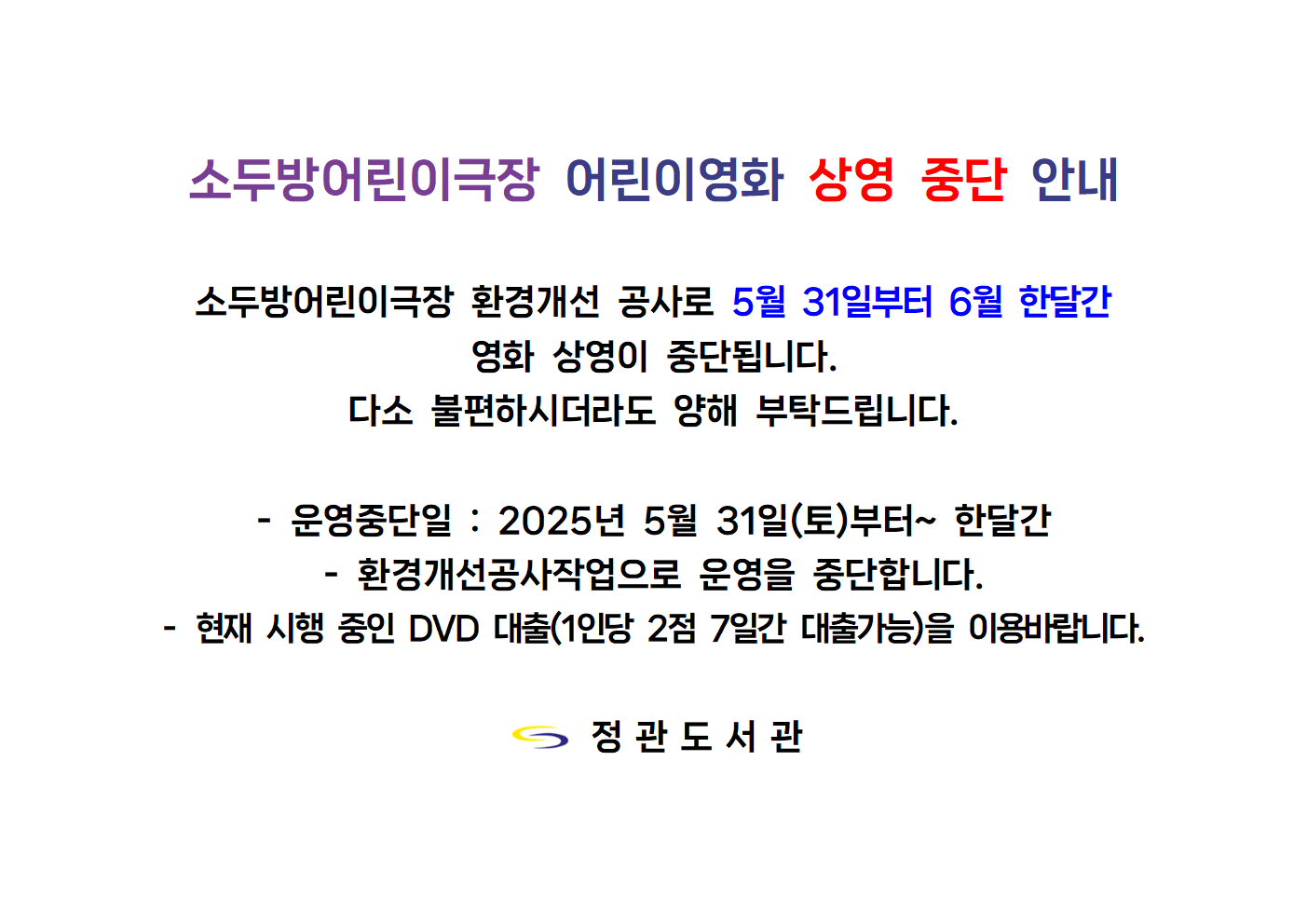 상영중단안내기간변경