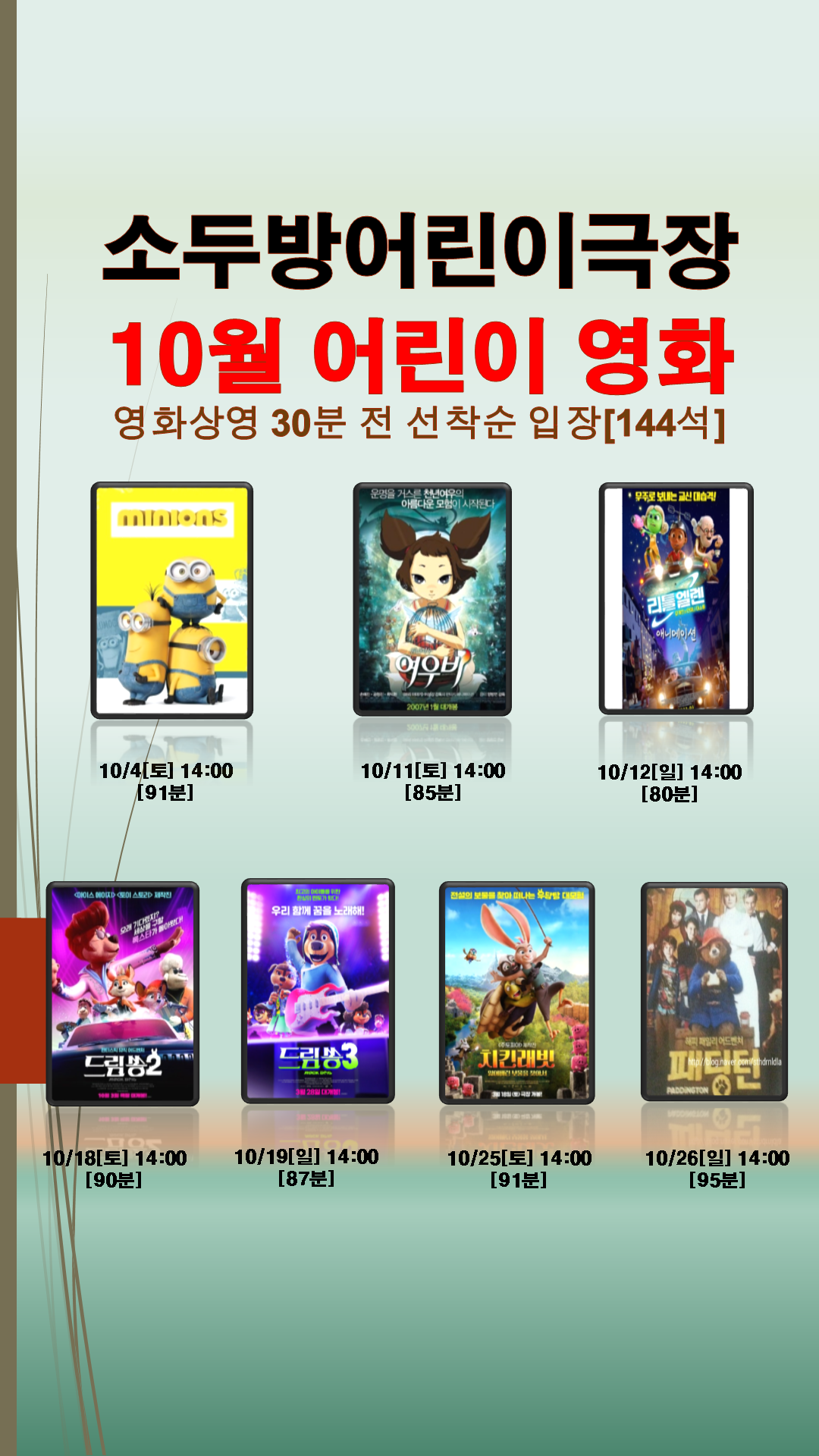 정관도서관10월  소두방어린이극장 