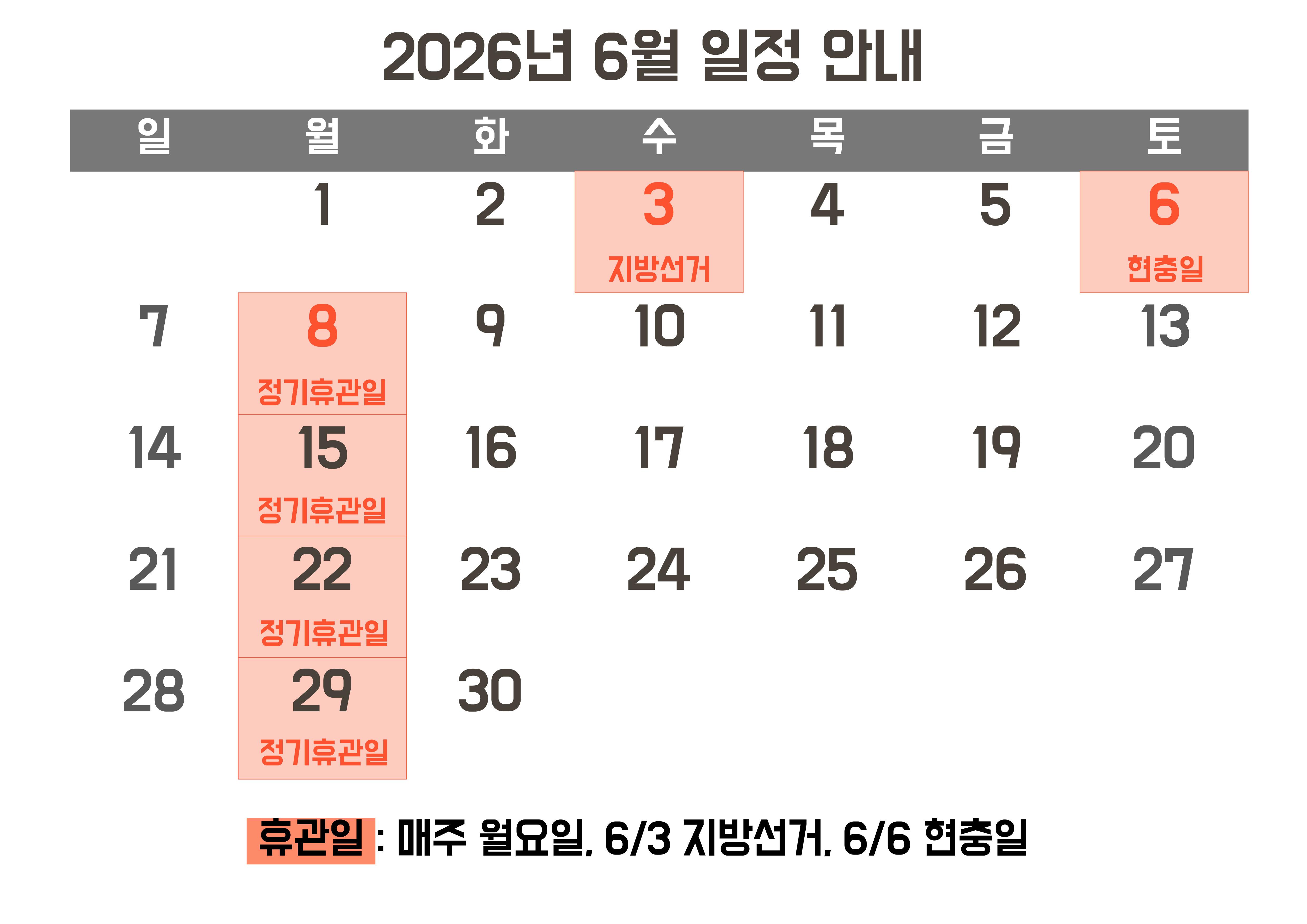 고촌어울림도서관 6월 휴관일