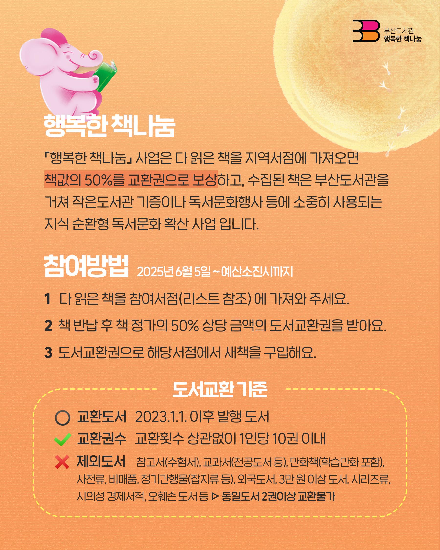 2025년 행복한 책나눔