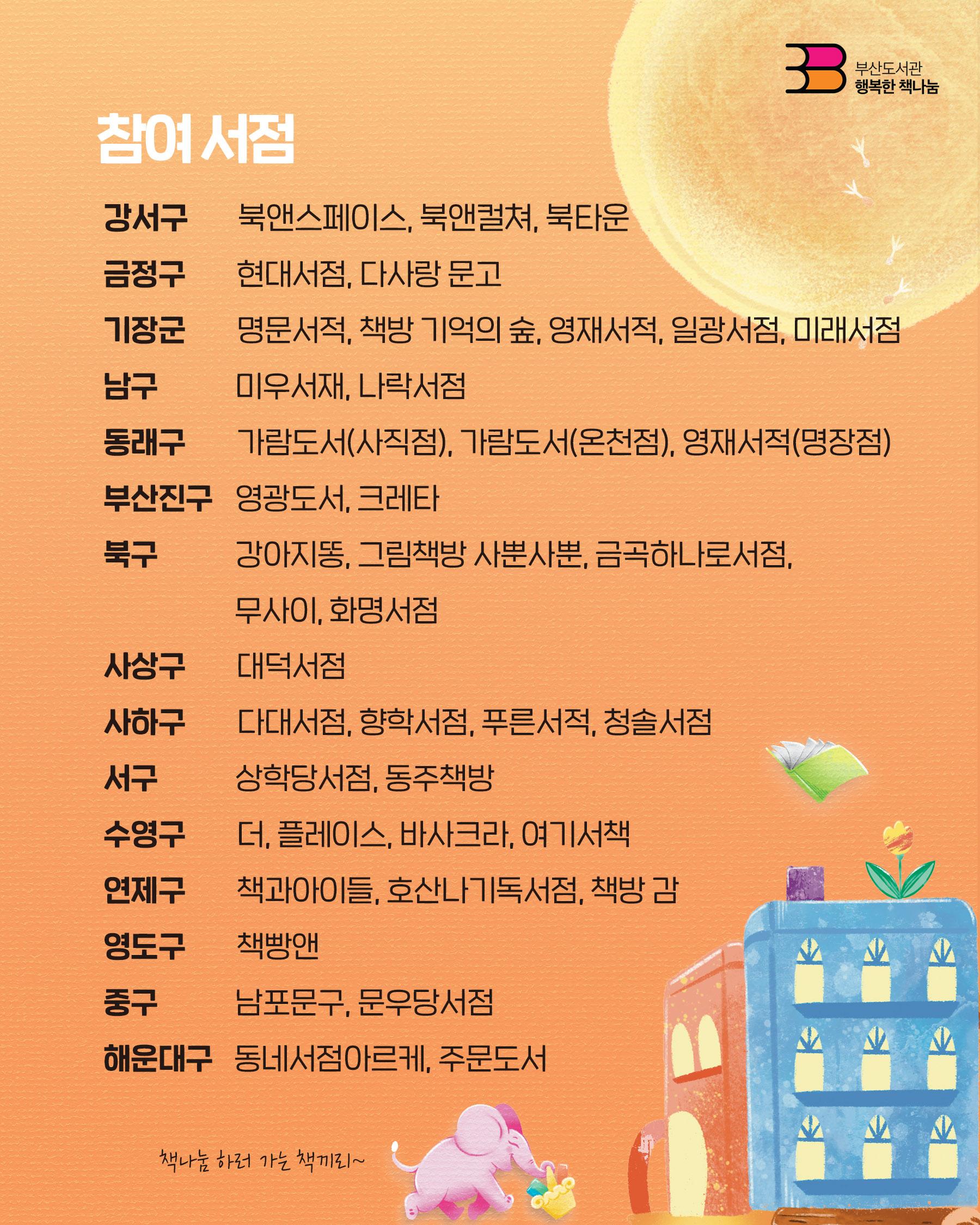 2025년 행복한 책나눔