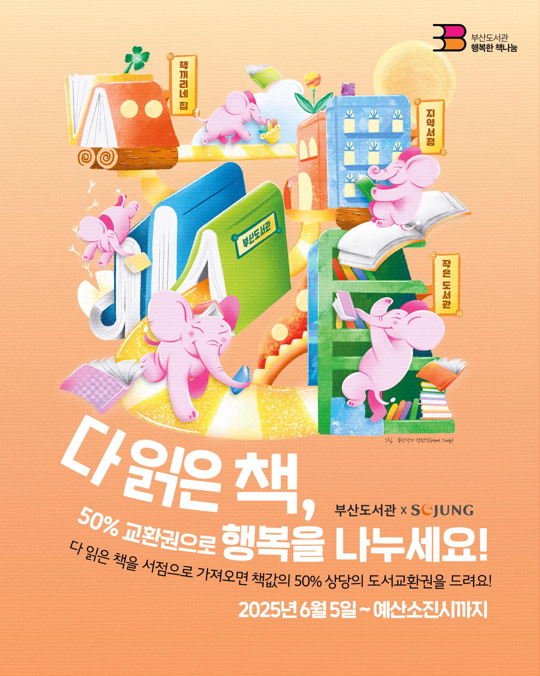 2025년 행복한 책나눔