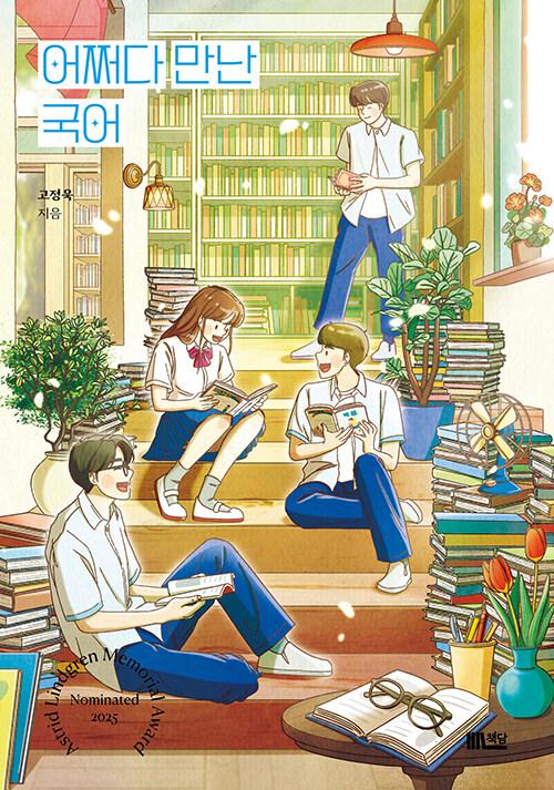 어쩌다만난국어