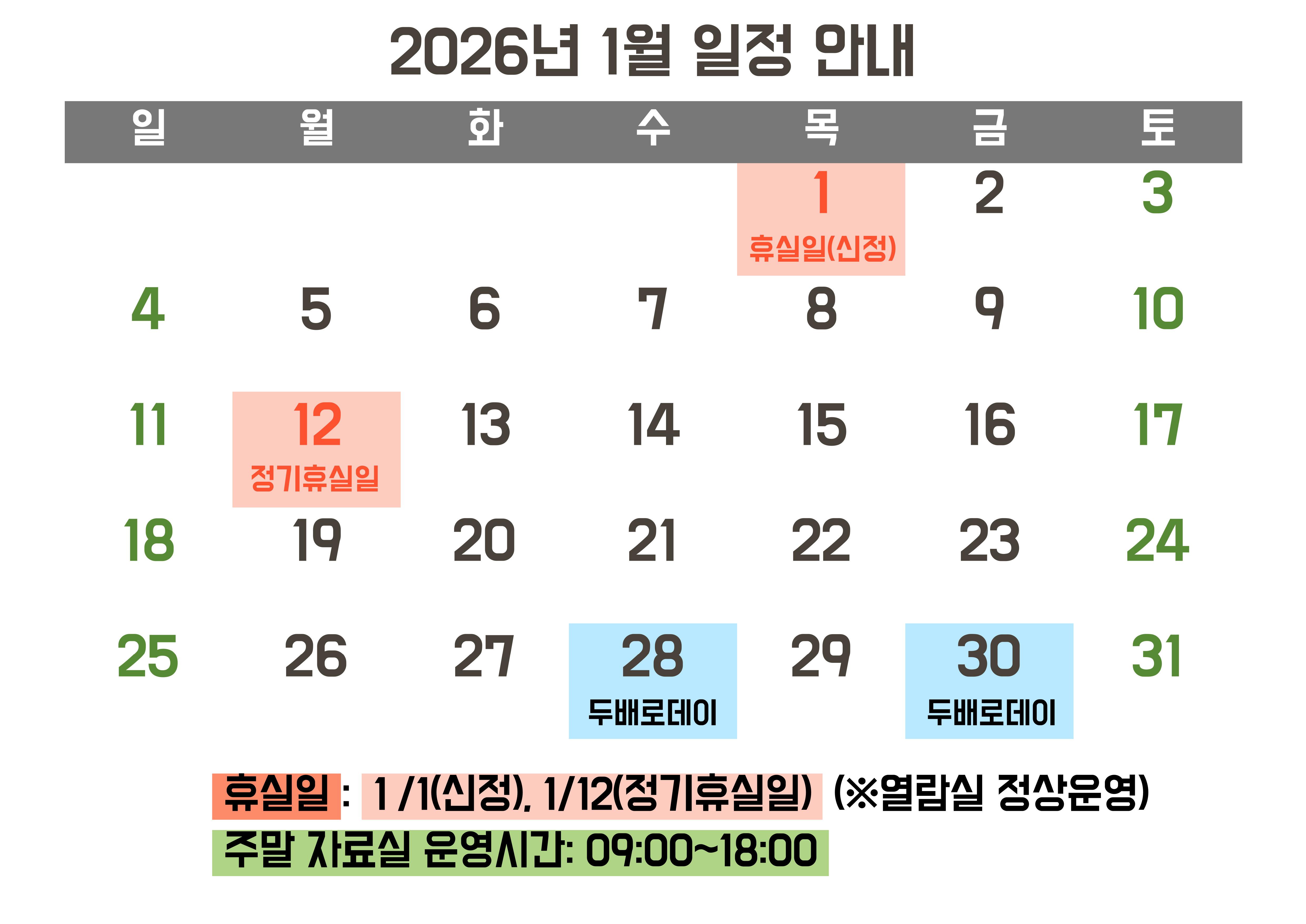 2026년 정관도서관 1월