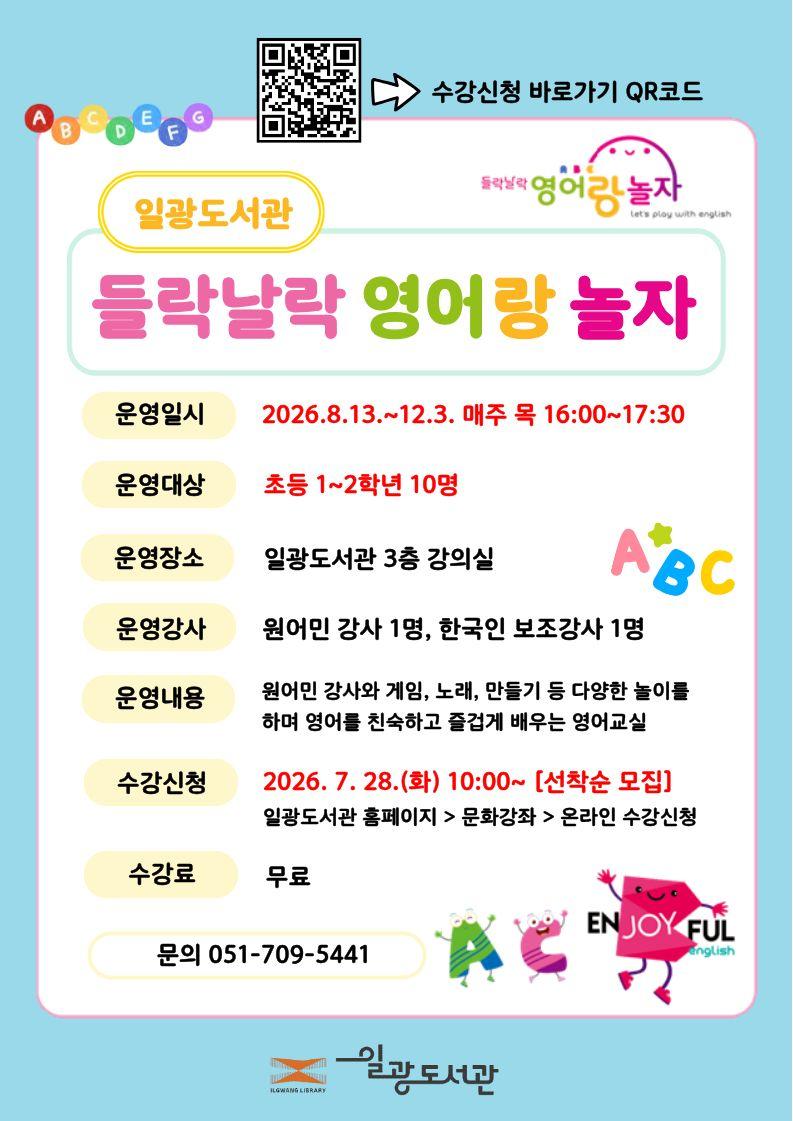 일광도서관 영어랑 놀자 안내문