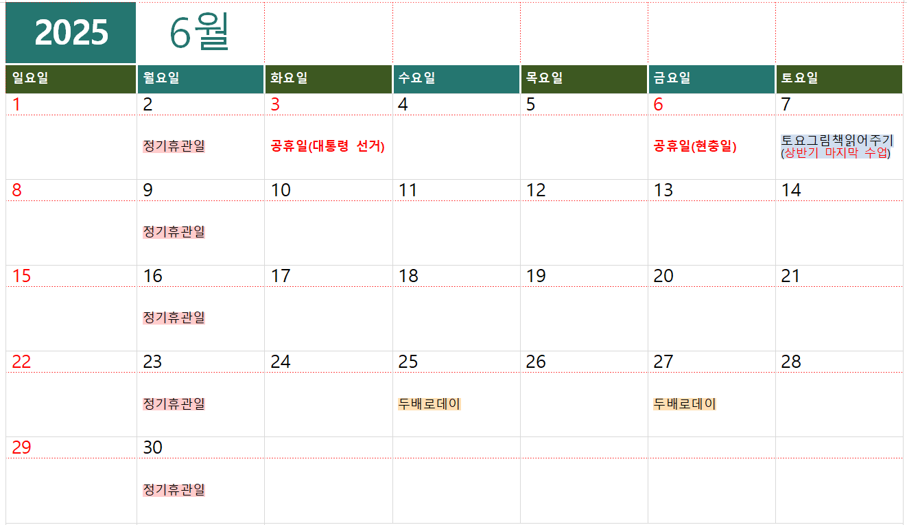 교리도서관 6월 휴관일 일정표입니다