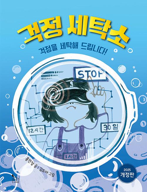 10월 추천도서 걱정 세탁소