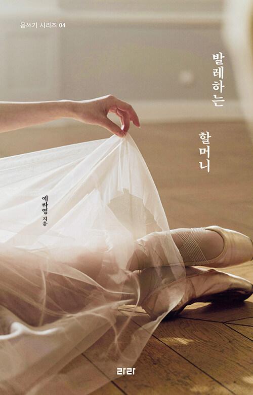 발레하는 할머니