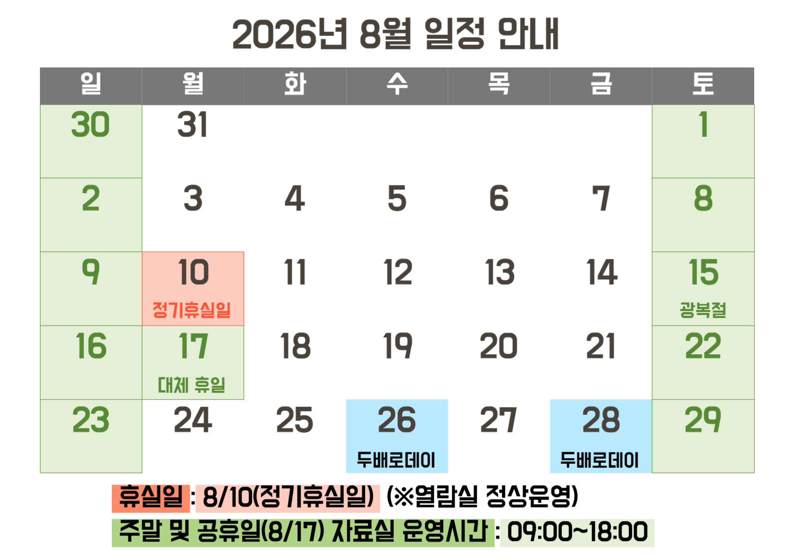 2026년 8월 정관도서관