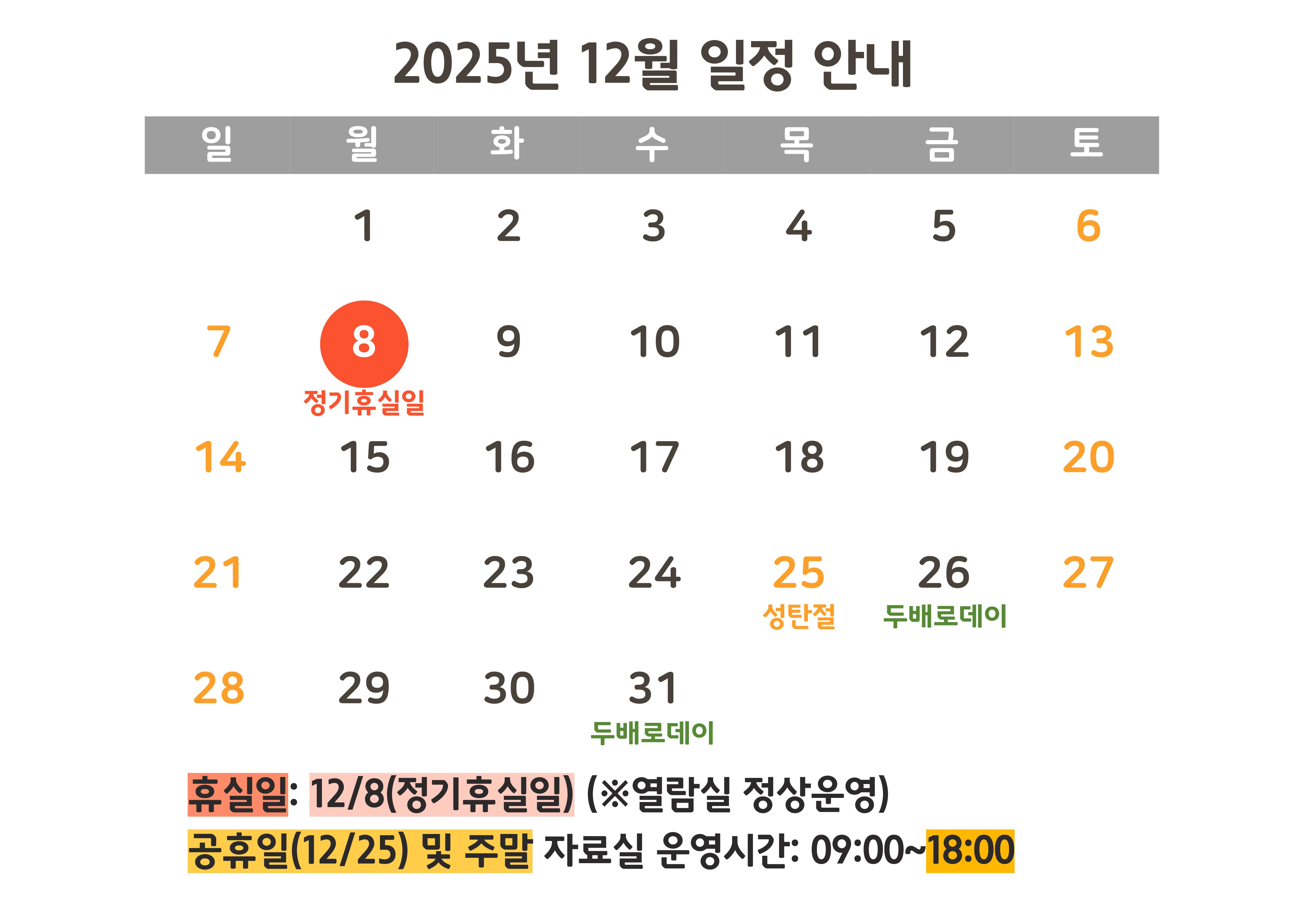 2025년 12월 정관도서관 일정