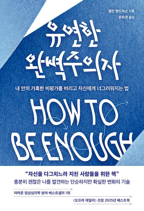 유연한 완벽주의자