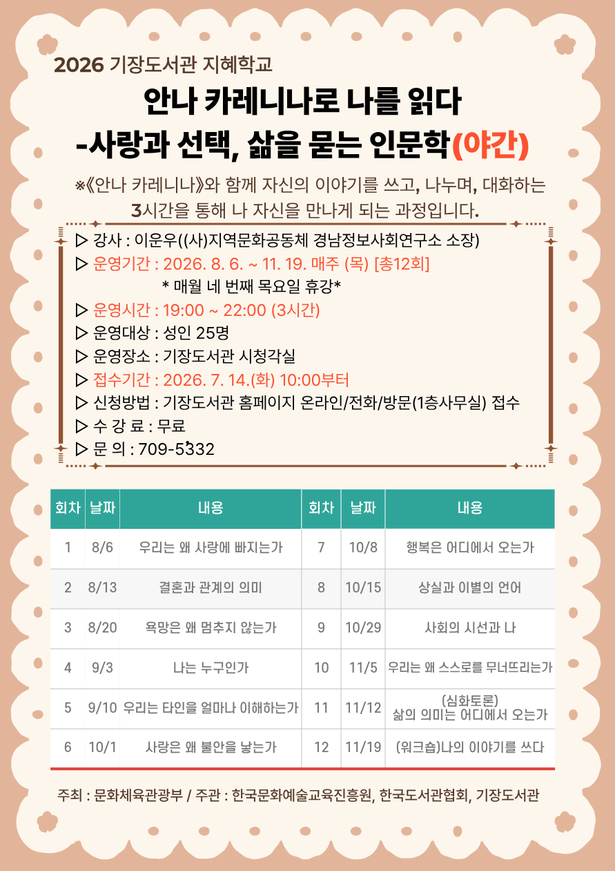2026 기장도서관지혜학교  홍보문