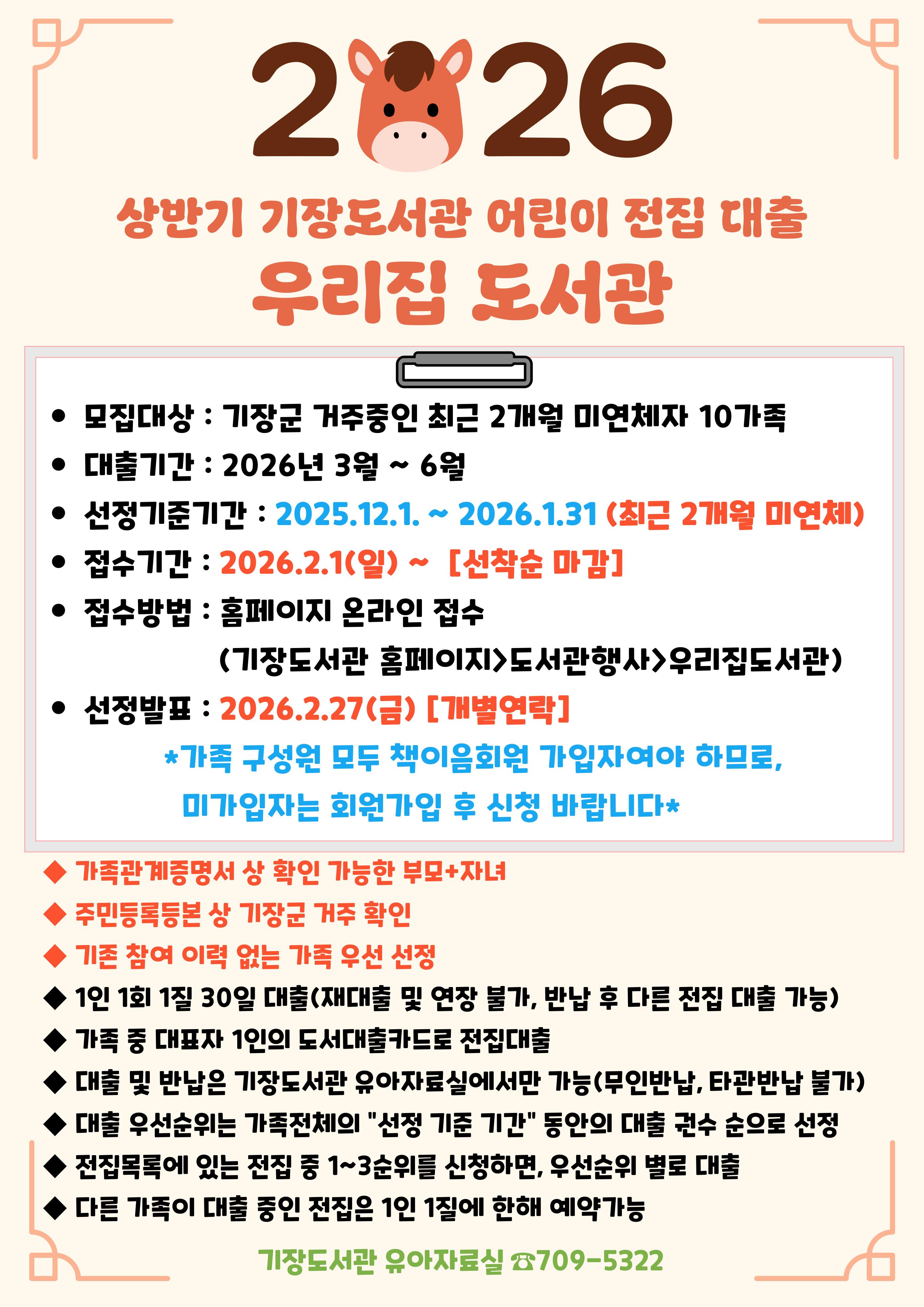 2026 상반기 우리집 도서관