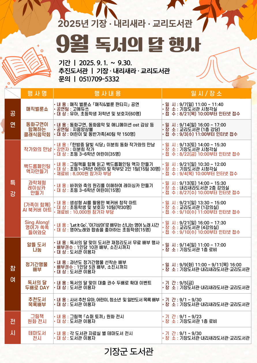 2025년 독서의달 홍보문