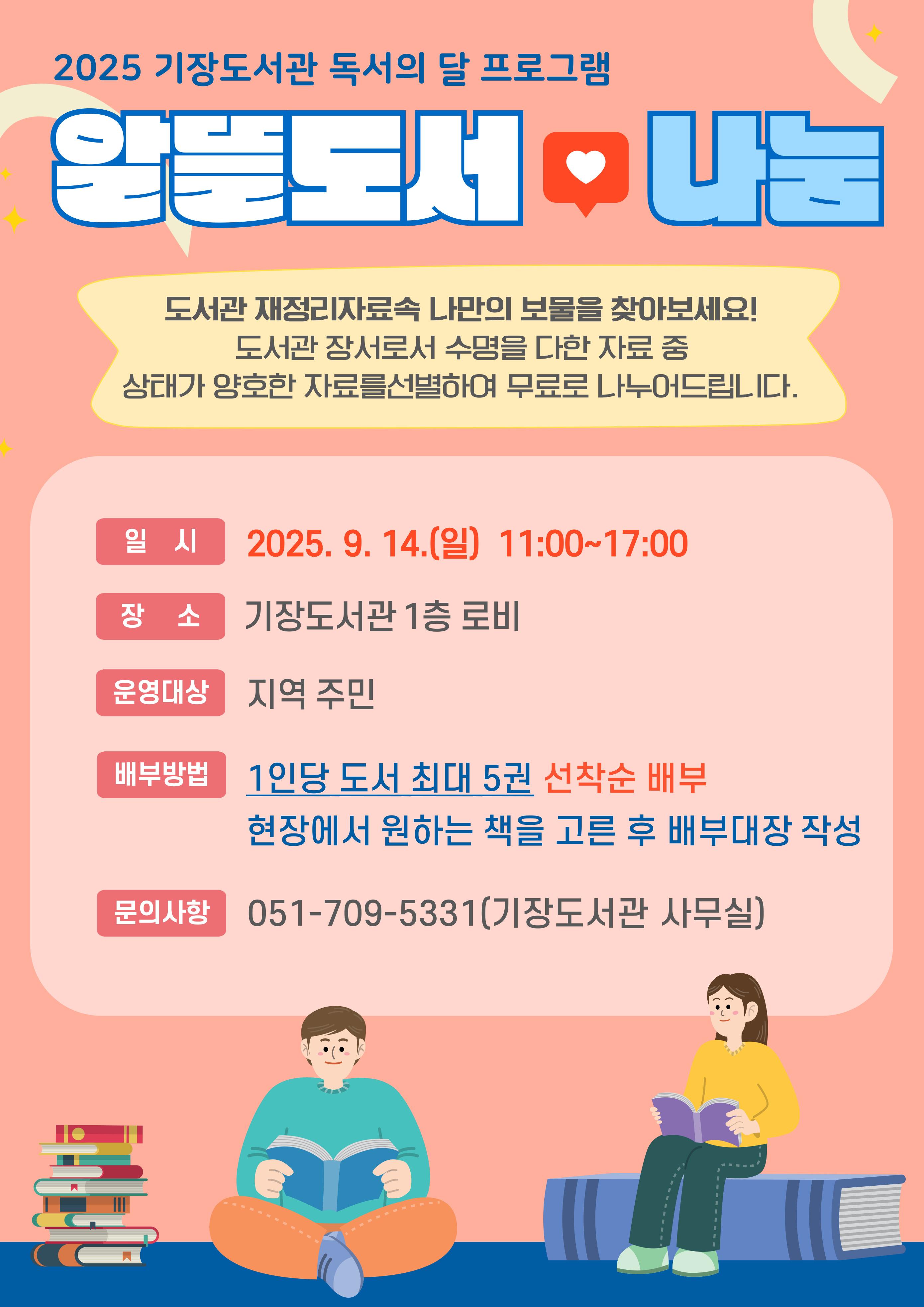 알뜰도서나눔 안내문