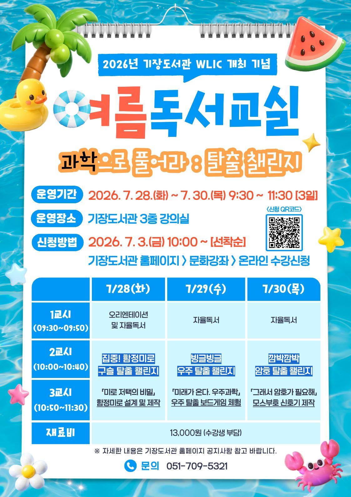 26년 여름독서교실 안내문