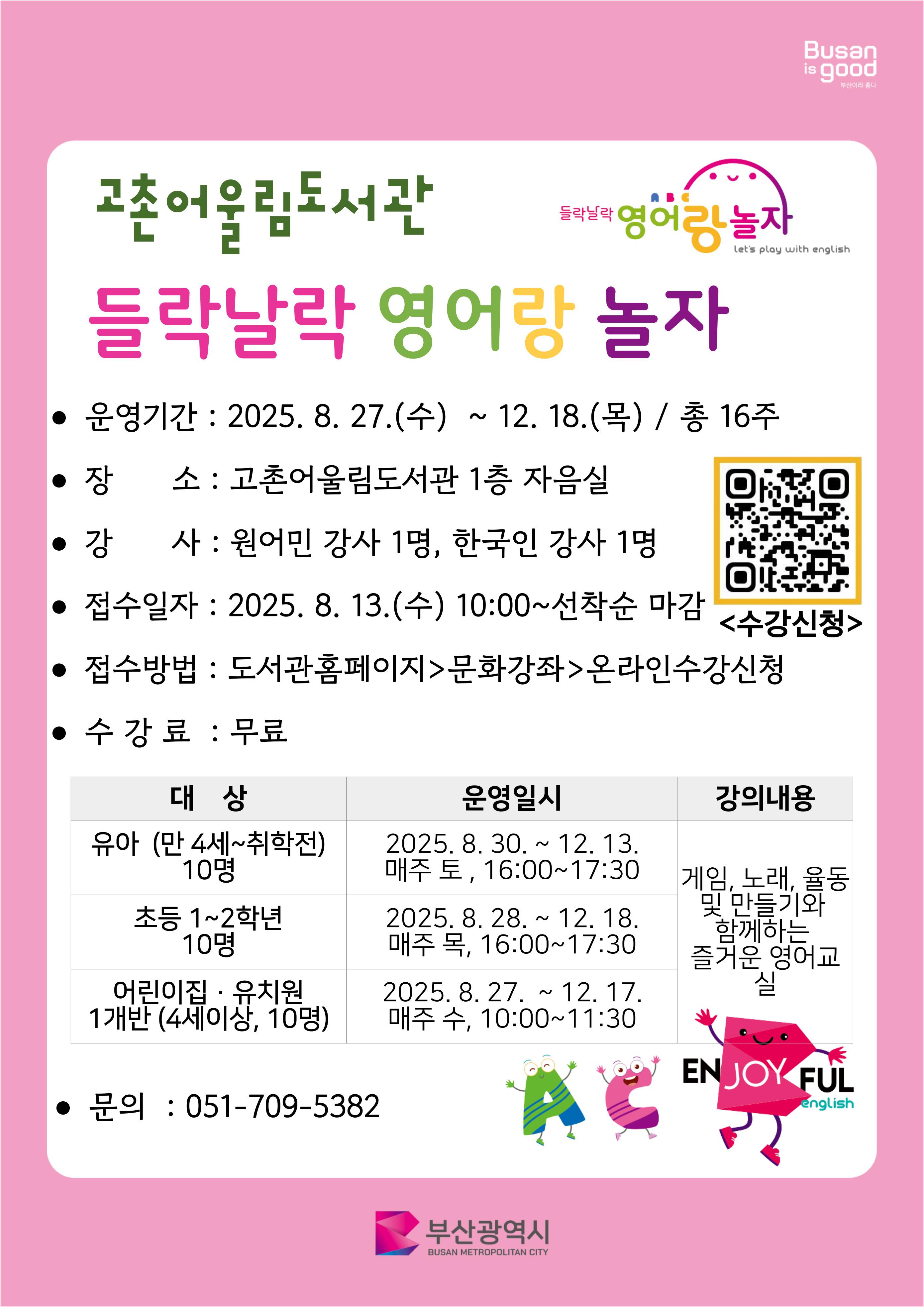 들락날락 영어랑놀자 강좌 안내문