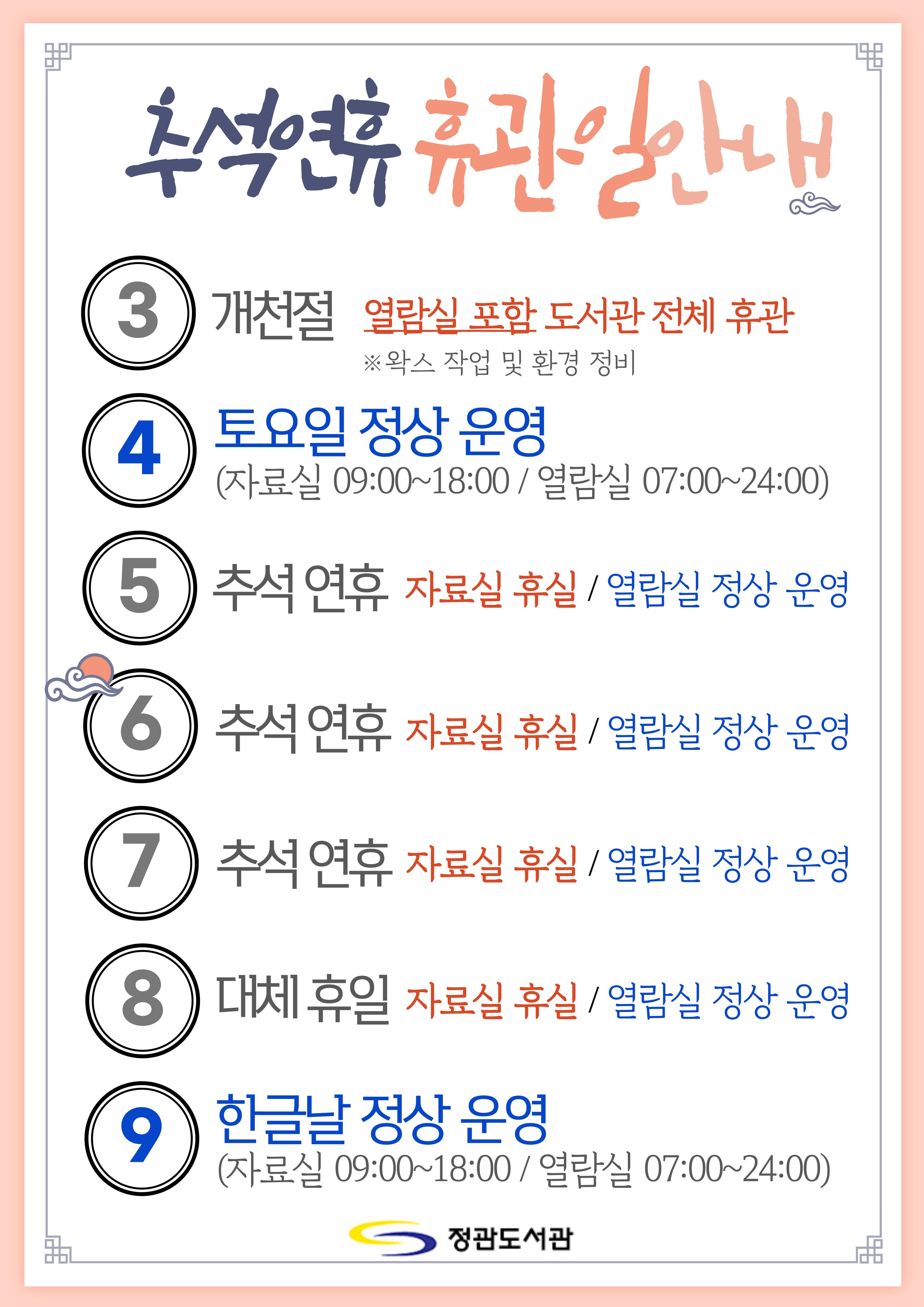 정관도서관 추석연휴 