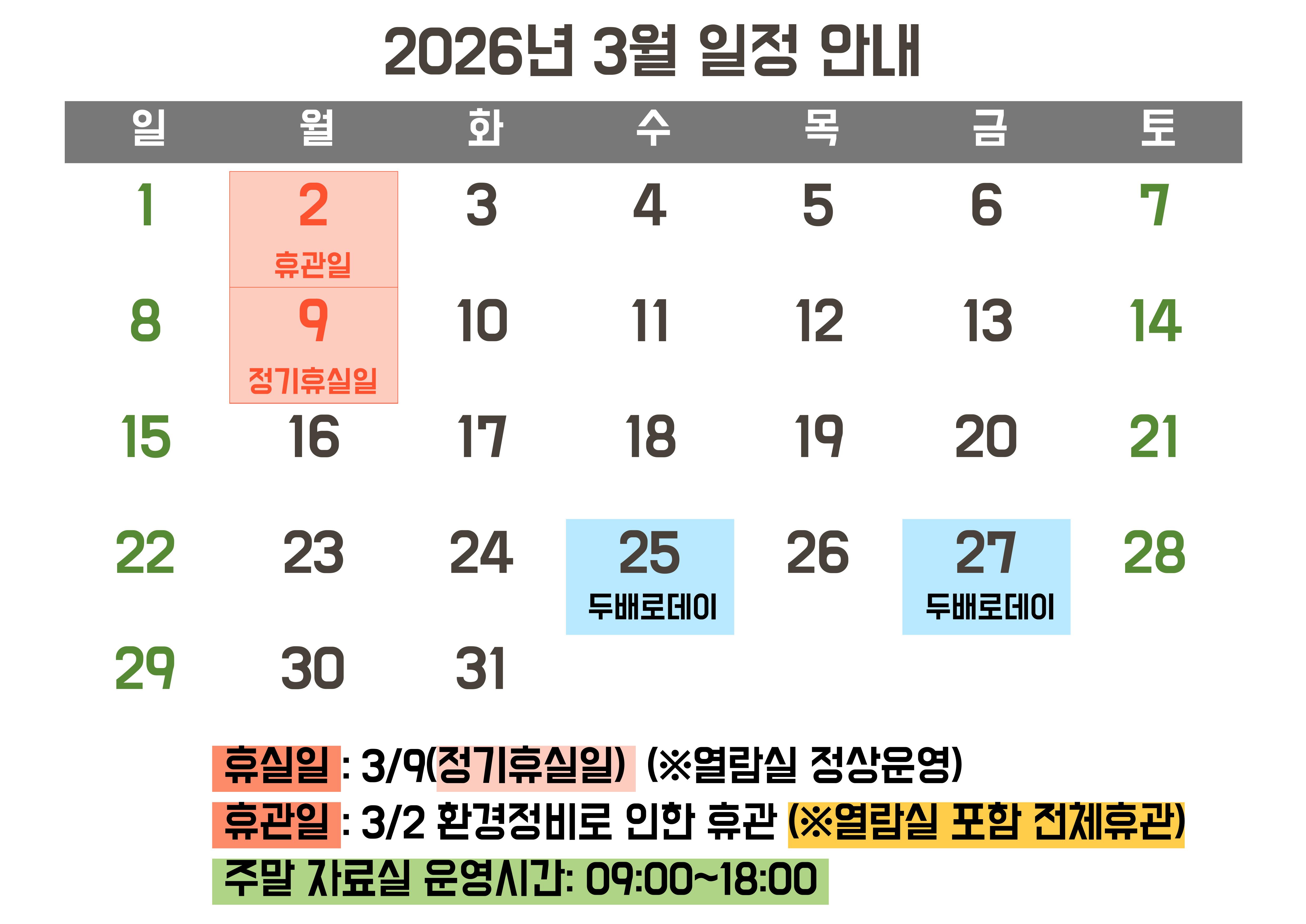 정관도서관 3월 일정