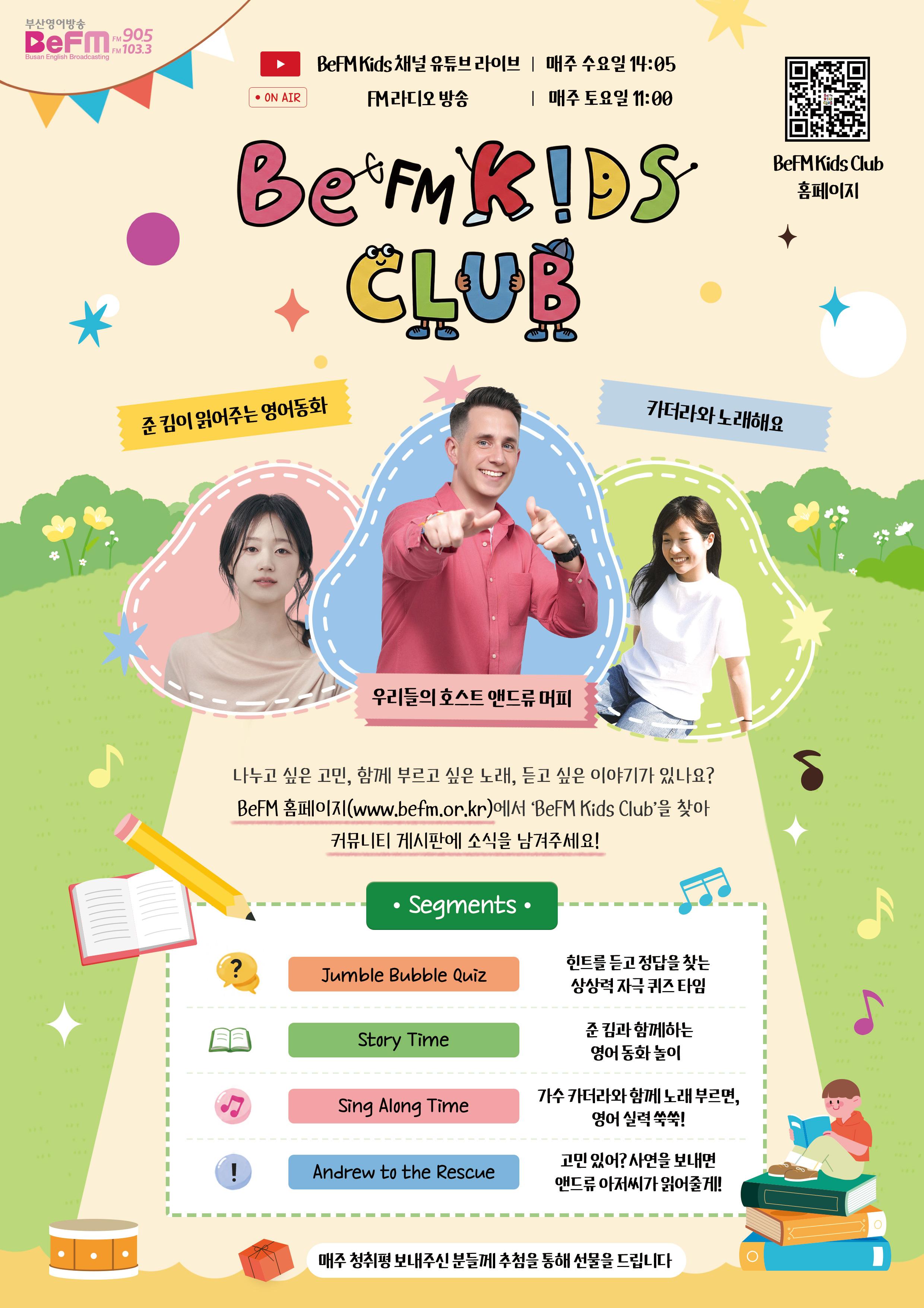 부산영어방송 키즈 채널 홍보