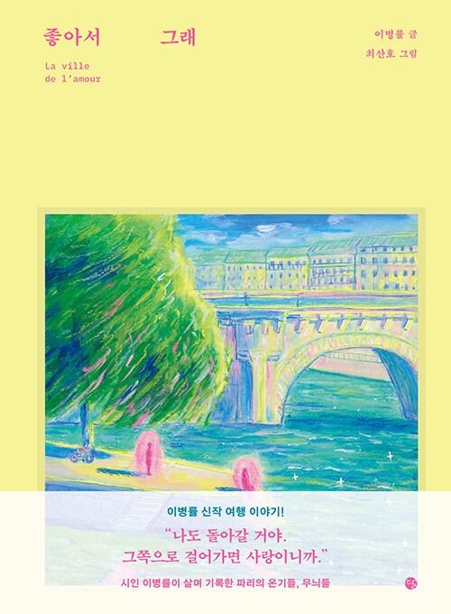 좋아서그래