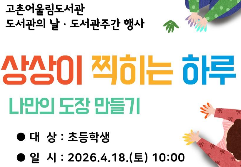 도서관주간 특강 홍보문입니다