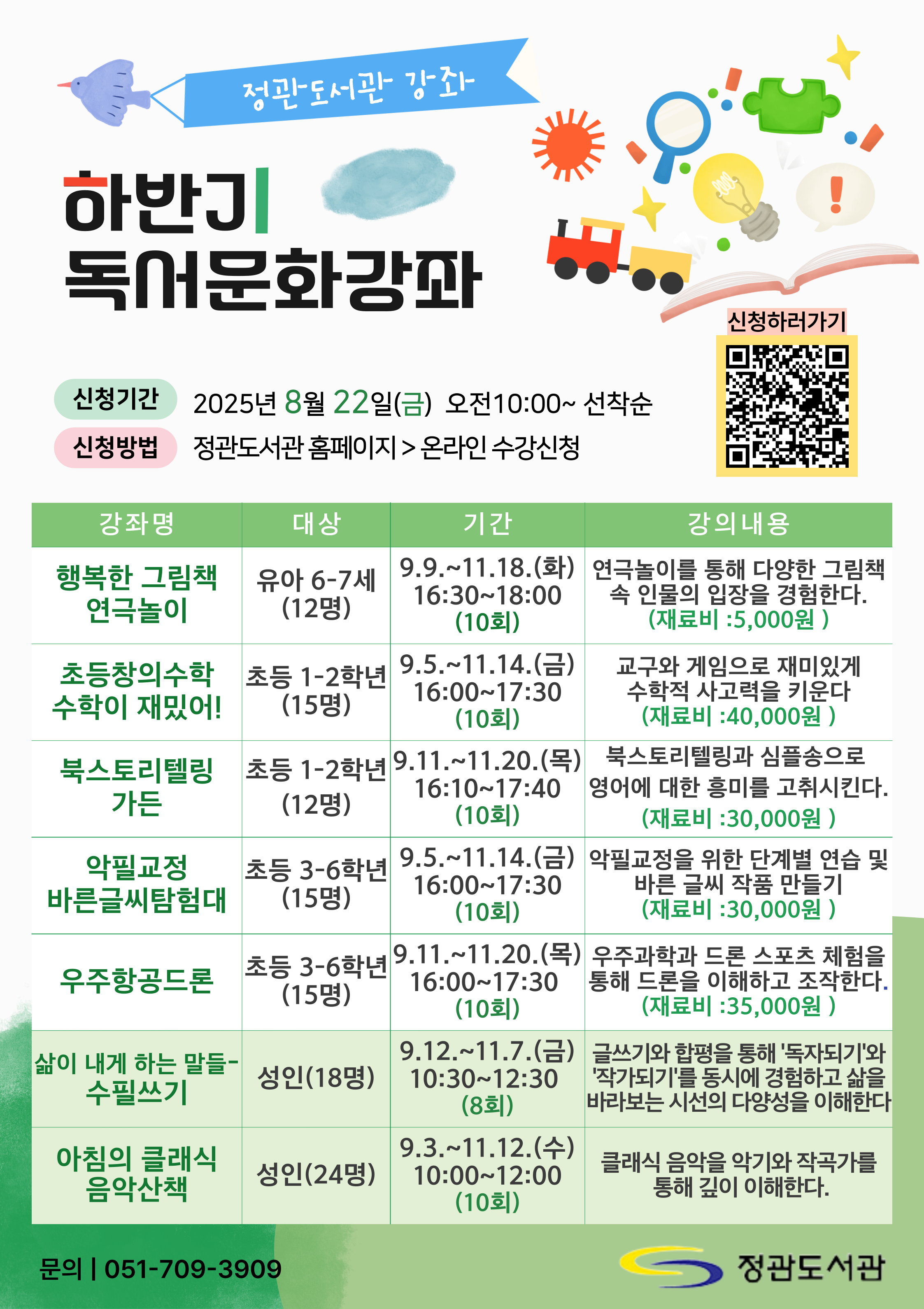 정관도서관 하반기 독문강