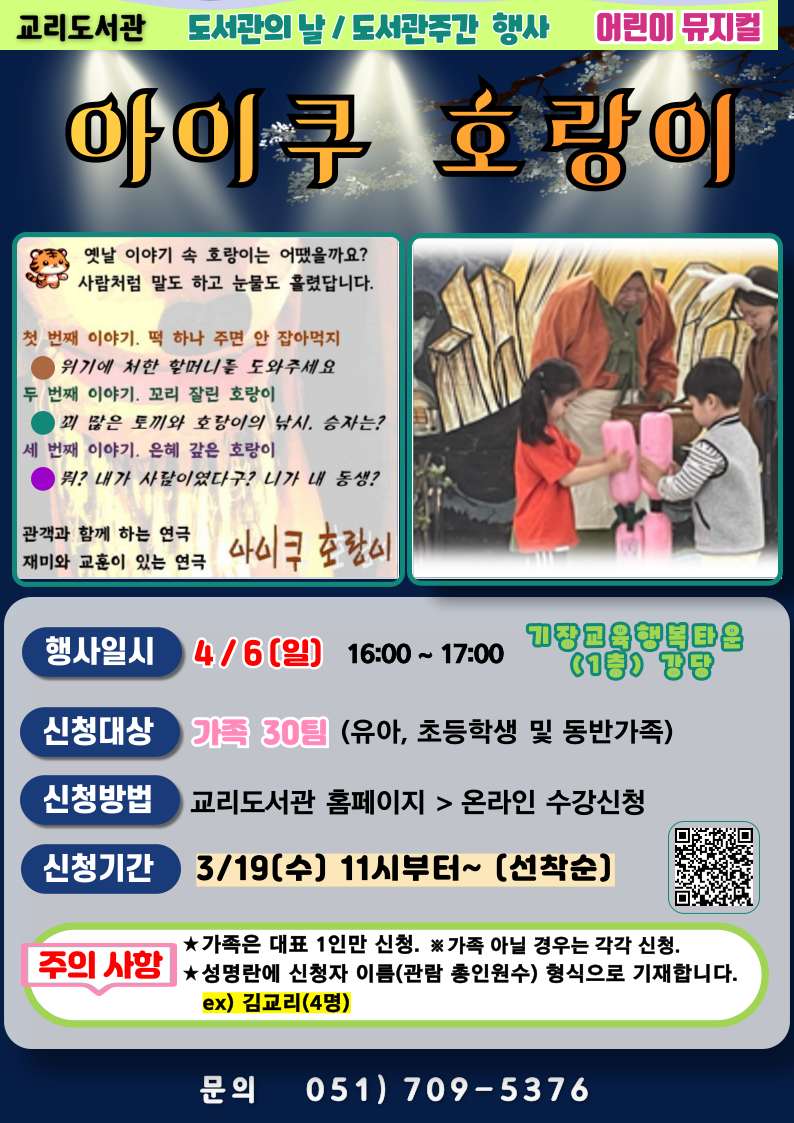 25년교리도서관 도서관의 날 / 도서관 주간 공연