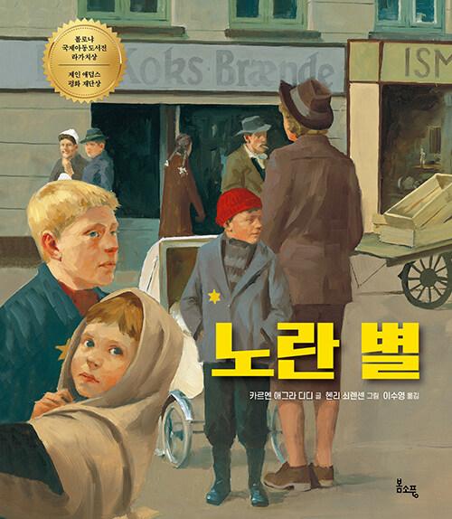 10월 추천도서 노란 별