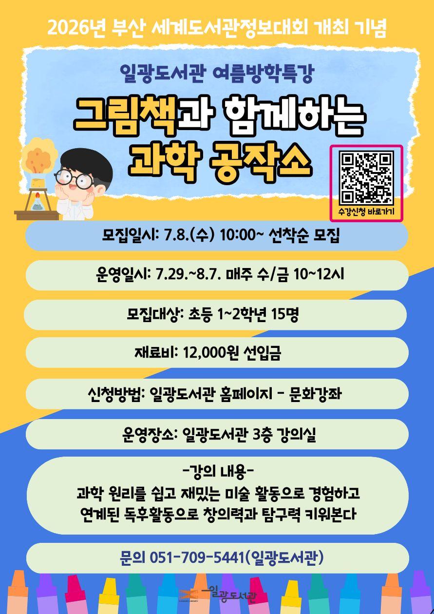 일광도서관 여름방학특강 홍보문