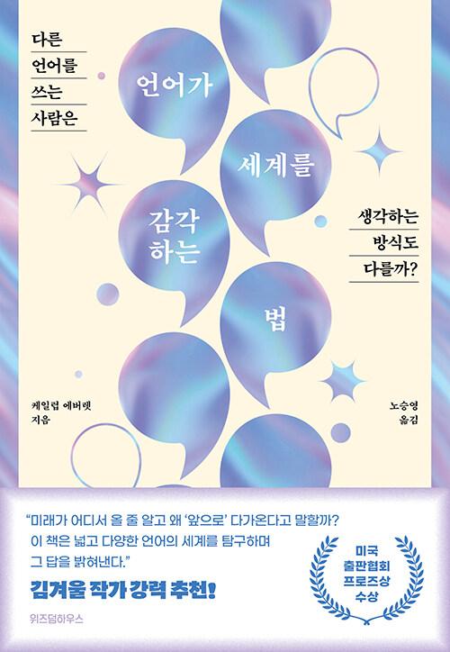 언어가 세계를 감각하는 법