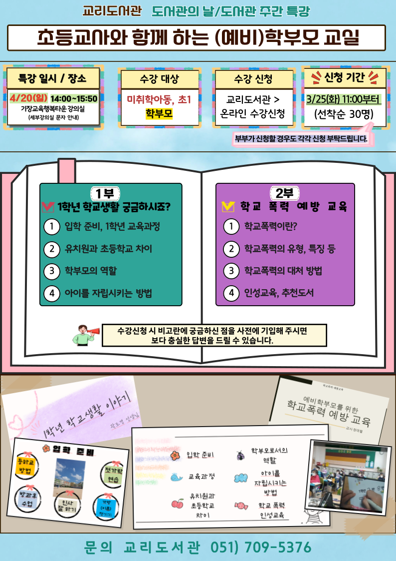 학부모 특강 안내문