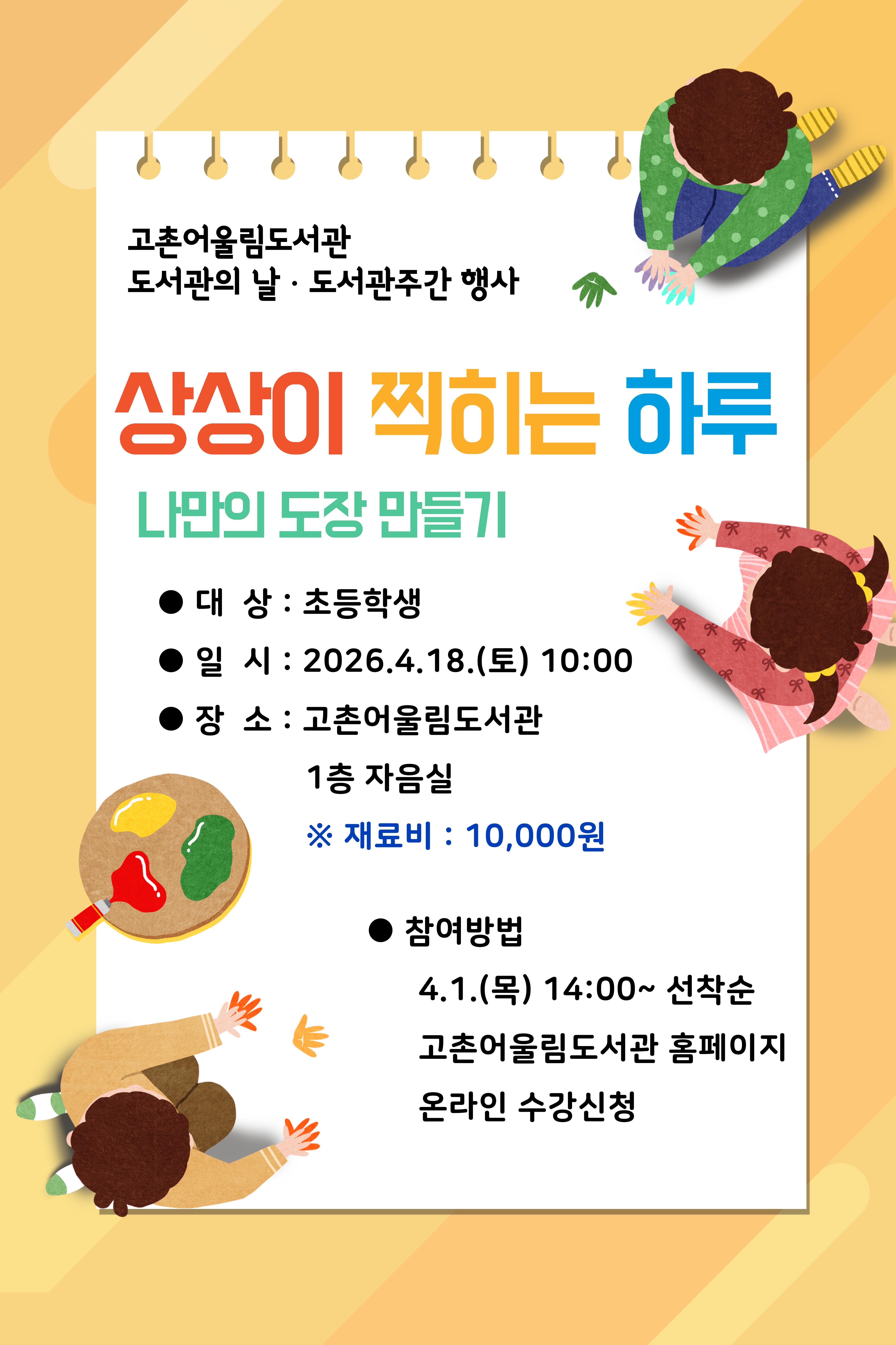 도서관 주간 홍보문 입니다