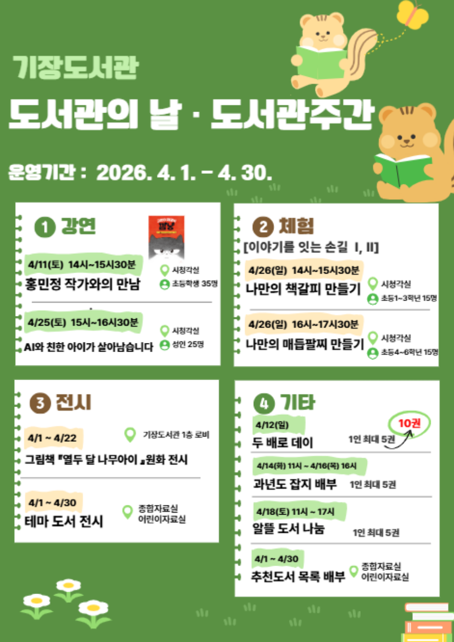 도서관의 날 도서관주간 홍보물