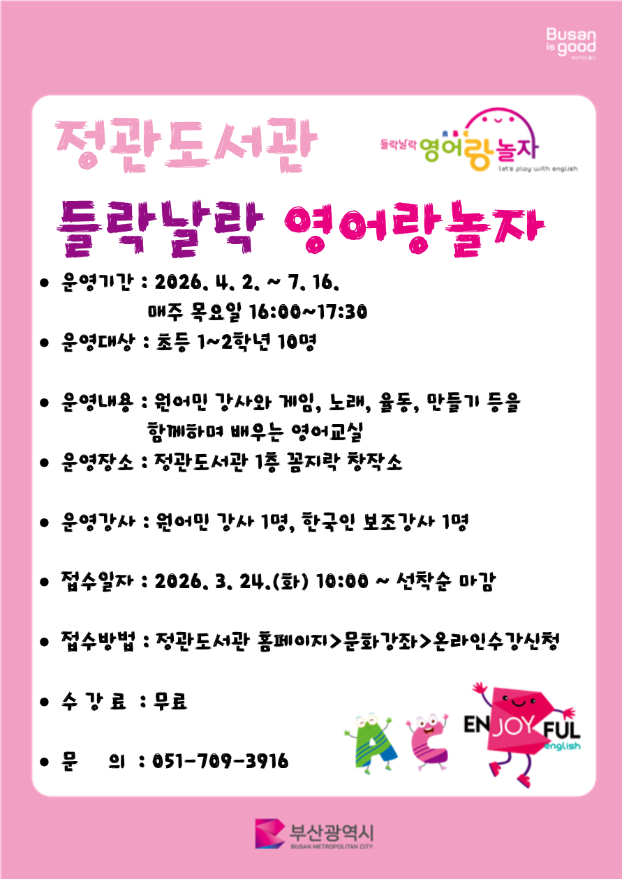 영어랑 놀자 안내문