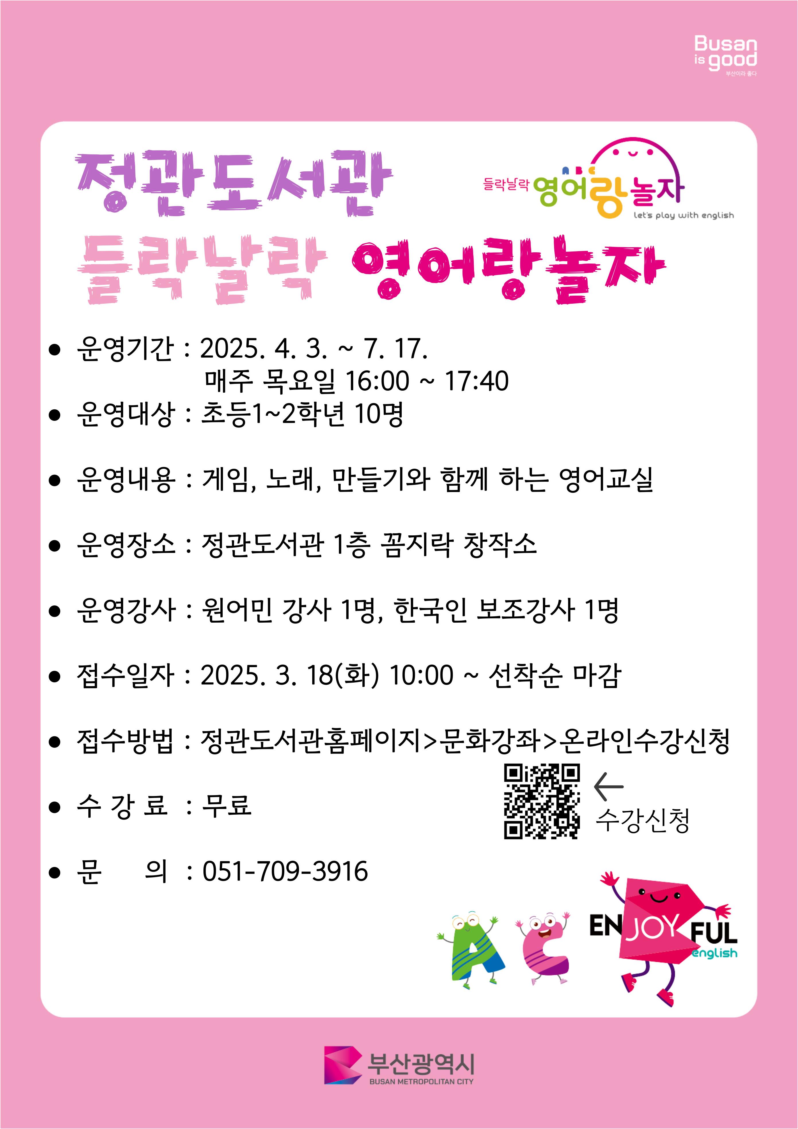 영어랑 놀자 안내문