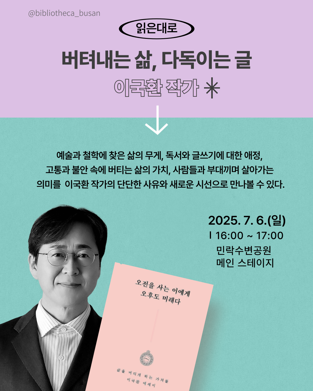 「2025 부산바다도서관(7.5.~7.6.) 행사」 안내
