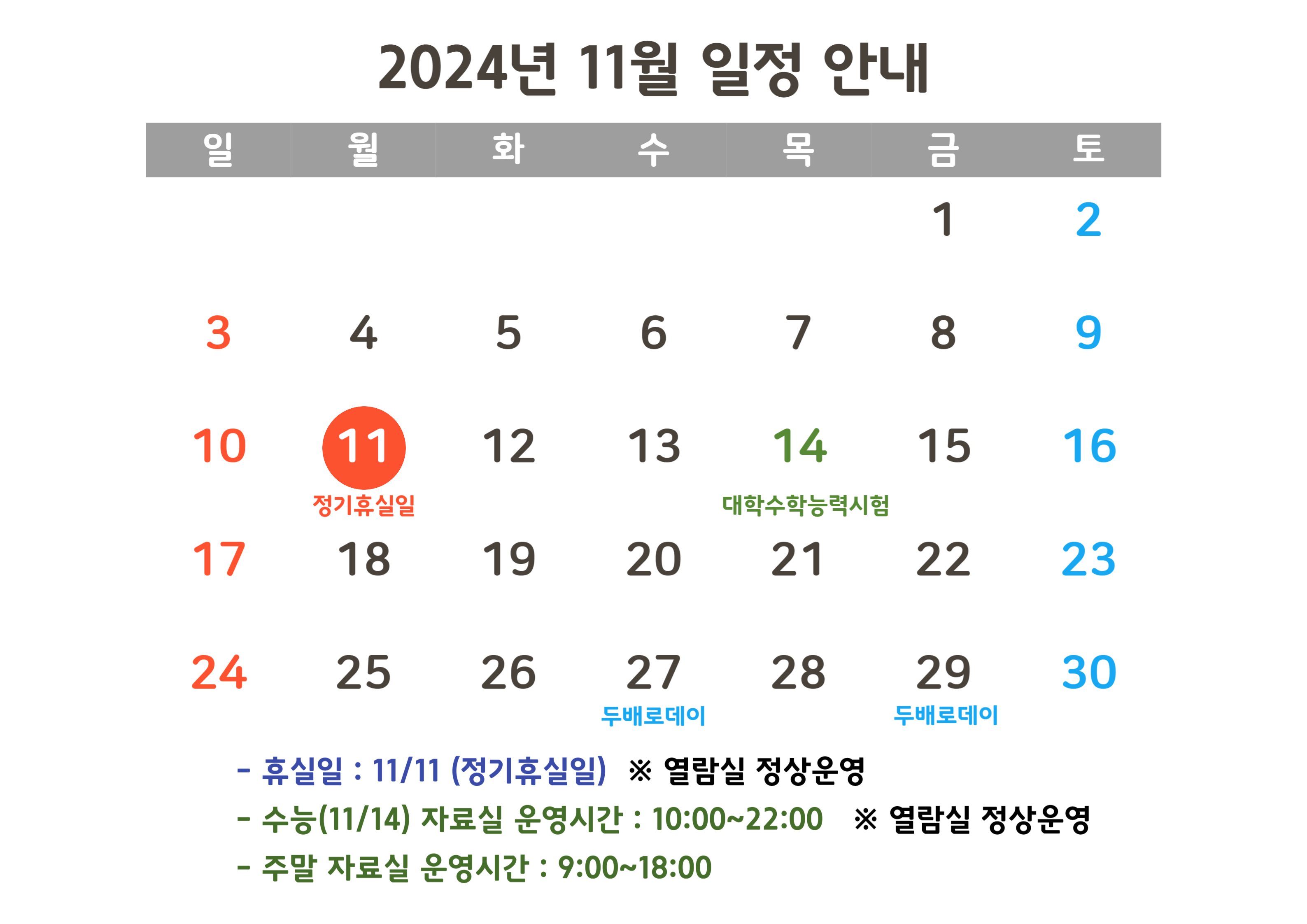 도서관 11월 일정