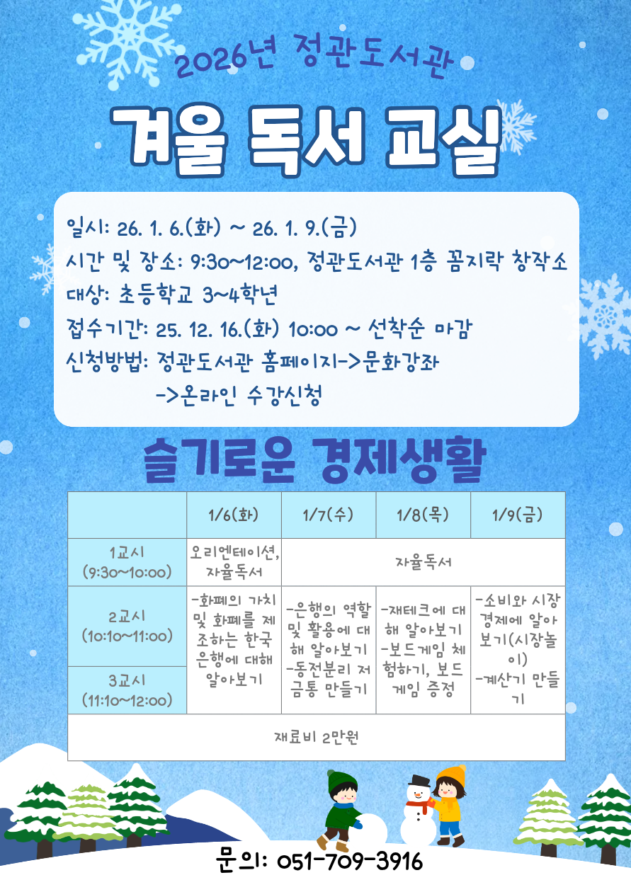 겨울독서교실 안내문
